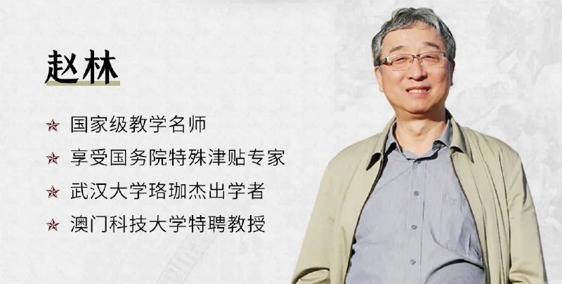 《B站 - 武汉大学赵林教授的西方哲学课》赵林教授深入浅出讲解西方哲学，带你轻松掌握哲学精髓，适合哲学爱好者和初学者