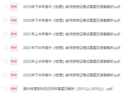 《2023下教资科三全科复习资料(高中+初中)》紧扣考纲全面覆盖，重点难点深度解析，真题模拟精准预测，高效备考一次通过