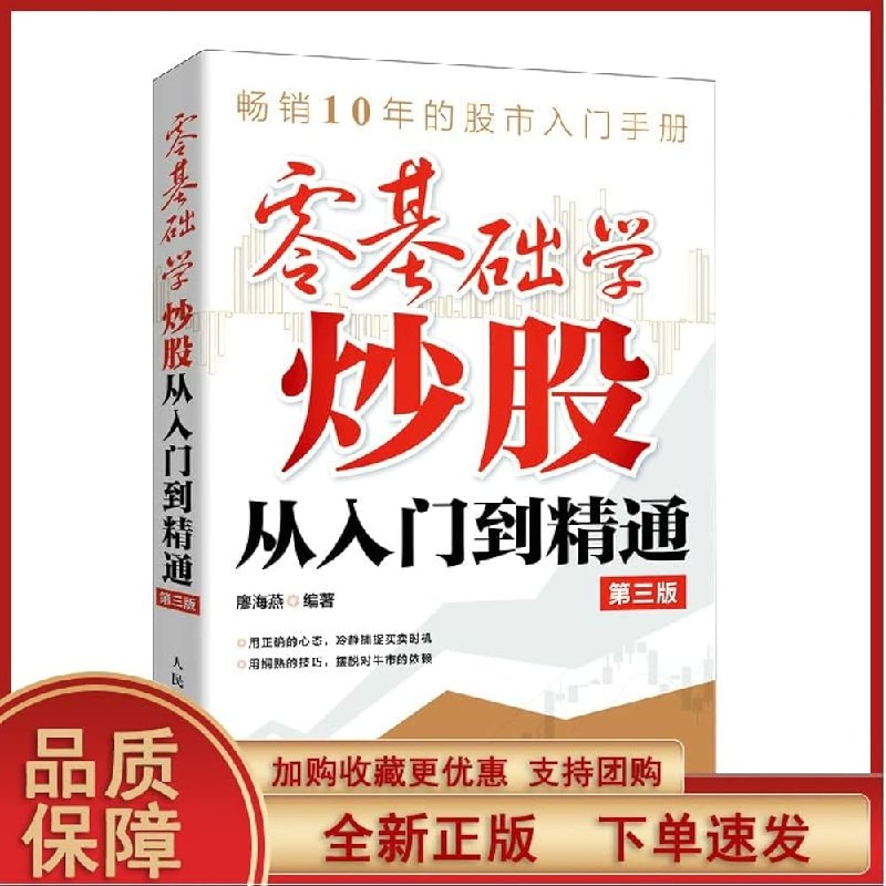 《零基础炒股入门》手把手带你迈出投资第一步，从开户到选股，用最易懂的语言讲透炒股基础知识，小白也能快速上手