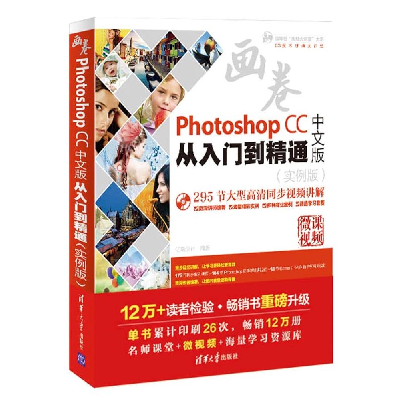 《PS从入门到精通教程》从零基础到专业精通的完整指南，涵盖PS核心功能与实战案例，助你快速掌握设计技能
