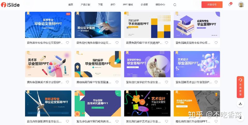 《收费高质量毕业答辩PPT模板分享》精选高质量毕业答辩PPT模板，结构清晰设计专业，助力毕业生高效准备答辩，提升展示效果赢得好评