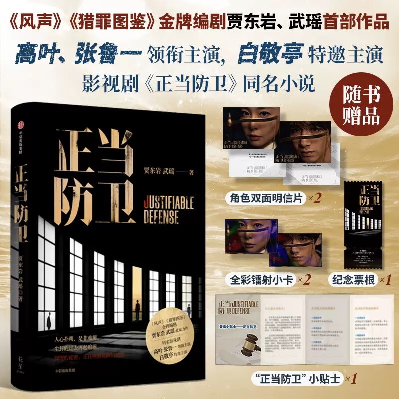 《第二十条：解密正当防卫的正确姿势 》影片深度解析正当防卫法律条款，通过真实案例剖析，帮助观众掌握正确自卫知识，提升法律意识与自我保护能力