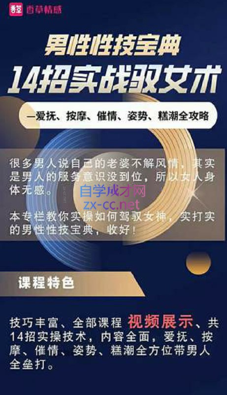 《男性性技宝典视频课14招实战驭女术——爱抚按摩催情姿势全攻略mp4》14招实战技巧，爱抚按摩与催情姿势全解析，提升亲密体验️ #性技巧 #男性宝典 #实战教学 #亲密关系 #视频课程 2025-07-21 22:52:21🔗 