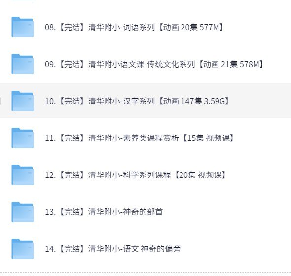 《清华附小语文动画教学大合集，小学生1-6年级高效学习必备》清华附小出品，动画教学趣味十足，覆盖1-6年级语文知识点，助力小学生高效学习️ #语文动画教学 #清华附小 #高效学习 2025-08-04 02:24:17🔗 
