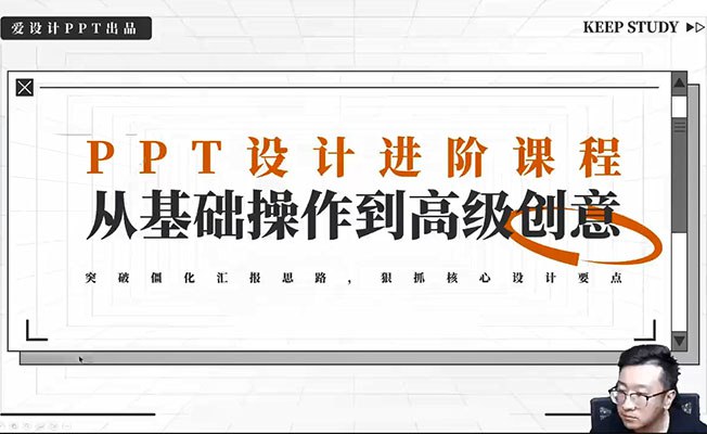 《PPT设计进阶课零基础到高级创意》从零基础到高级创意，快速掌握PPT设计核心技巧，让你的演示脱颖而出️ #PPT设计 #进阶课程 #零基础教学 #高级创意 #职场必备 2025-07-23 03:06:47🔗 