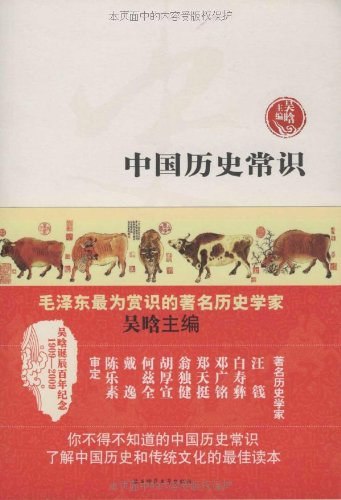 《吴晗著：中国历史常识(1-150集) 》深入浅出解读千年历史，生动故事串联文化精髓，轻松掌握中华文明发展脉络