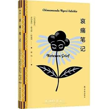《哀痛笔记》一部深刻探讨生命与失去的感人作品，细腻笔触触动心灵深处