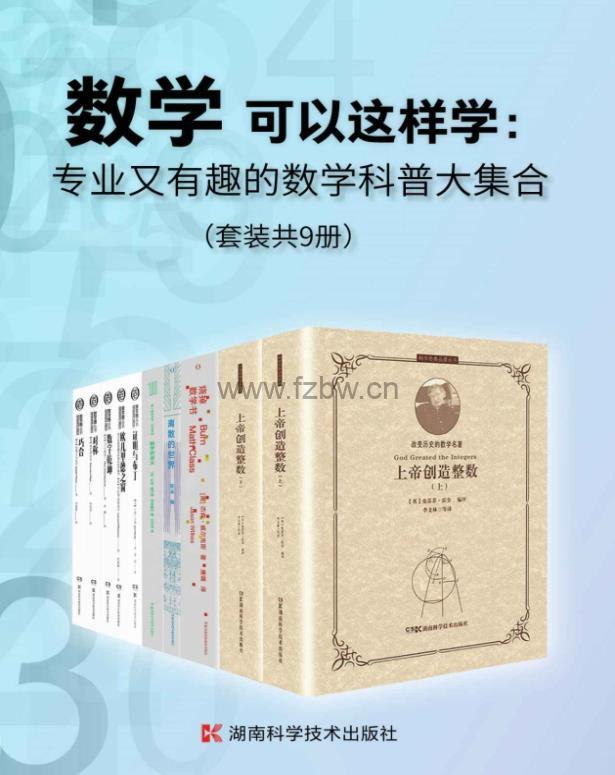 《数学可以这样学：专业又有趣的数学科普大集合》用轻松有趣的方式揭开数学的神秘面纱，让专业知识不再枯燥，激发学习兴趣