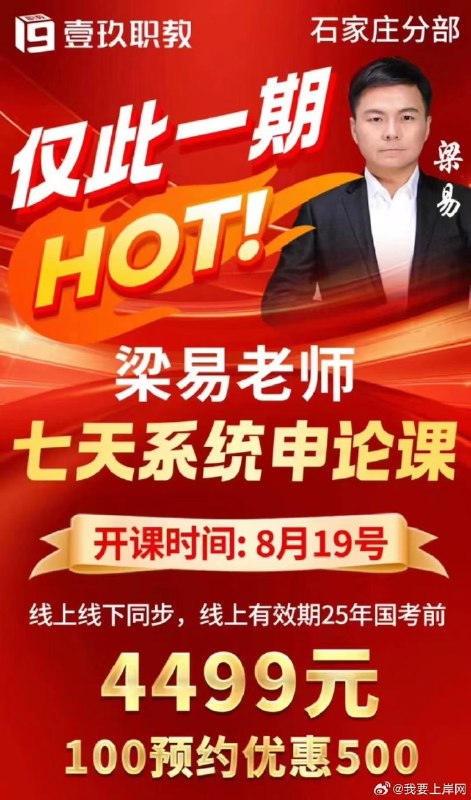 《申论2025国省考梁易结构化申论七天系统课壹玖》梁易老师亲授，七天系统掌握申论高分技巧，聚焦国省考核心考点，快速提升答题能力