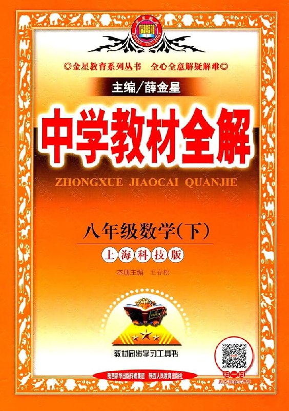 《薛金星教材全解》全面解析教材知识点，助力学生高效学习，提升成绩的必备辅导书️ #教材辅导 #薛金星教材全解 #学习必备 2025-08-06 22:54:45🔗 
