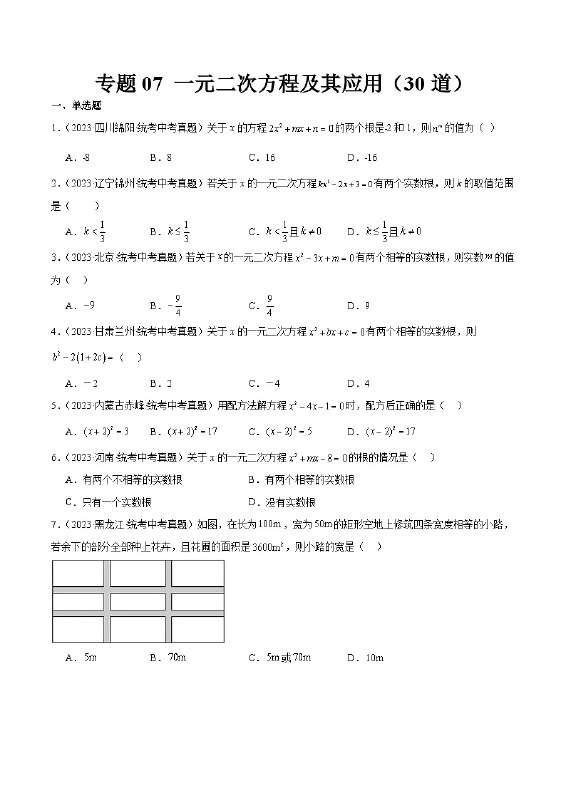 《2023年中考数学真题分项汇编》精选2023年中考数学真题，按考点系统分类，助力快速定位薄弱环节，高效备考冲刺满分