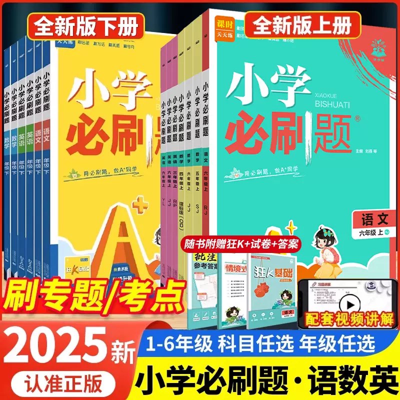 《25年必刷题期末综合复习卷3-6下册》精选核心考点，高效复习必备，助你期末冲刺高分️ #期末复习 #25年必刷题 #综合复习卷 2025-08-12 01:17:50🔗 