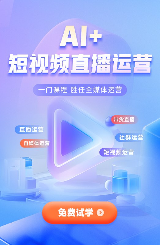 名称：《短视频运营私教课 》亮点：从0到1掌握短视频运营核心技巧，快速提升内容质量与粉丝互动，打造爆款账号标签：#短视频运营 #私教课 #抖音快手更新日期：2025-06-23 03:06:47链接：