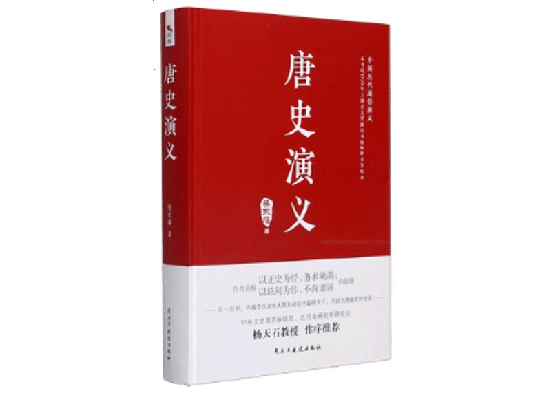 《中国历代通俗演义著：蔡东潘 播：张准 538集完》蔡东潘经典历史演义，张准生动播讲，带你穿越千年风云，聆听华夏兴衰传奇