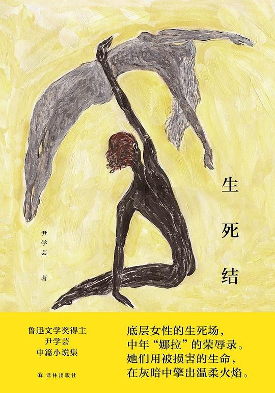 《生死结》一段跨越生死的深情羁绊，揭秘命运交织的谜团，爱与救赎的极致碰撞