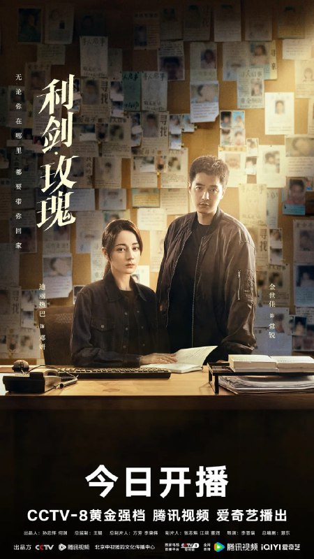名称：利剑·玫瑰 / 利剑玫瑰 (2025)悬疑 犯罪 迪丽热巴 金世佳 4K60FPS更新26集描述：剧集讲述了林山市公安局打拐办主任邓妍(迪丽热巴 饰)与警员常锐(金世佳 饰)、副主任尹建生(尤勇智 饰)组成