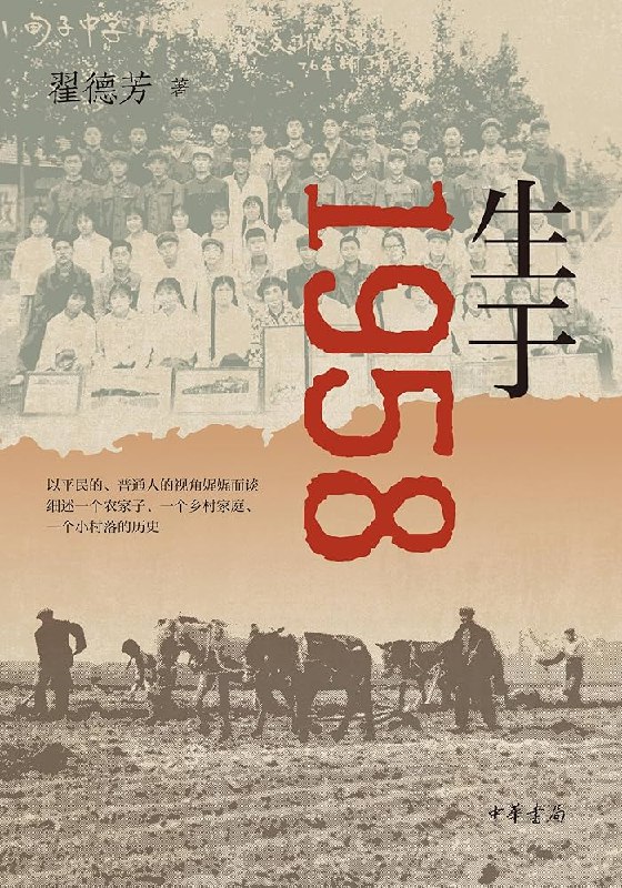 《生于1958》从知青岁月到商海沉浮，一代人的青春记忆与时代变迁的真实记录