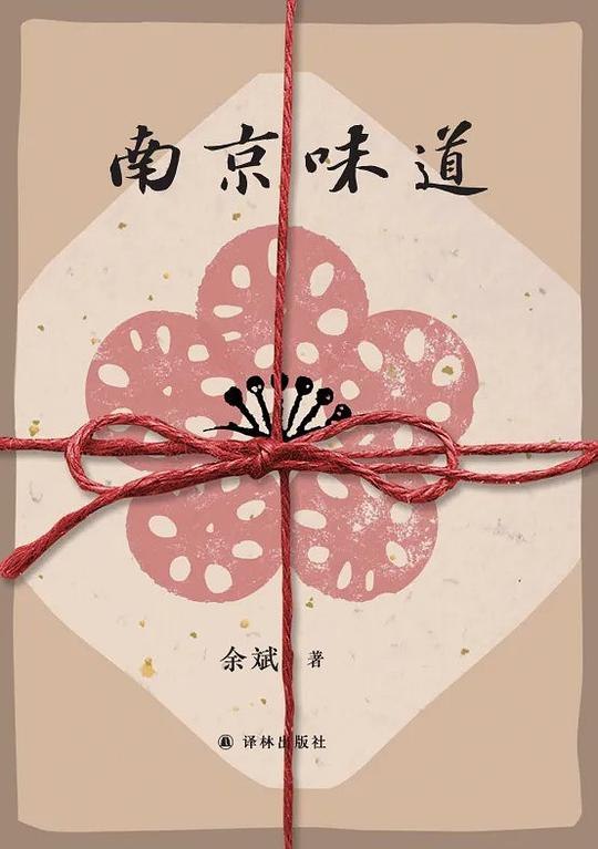 《南京味道》品味南京地道美食，感受六朝古都的独特魅力，每一口都是历史的传承与味蕾的享受
