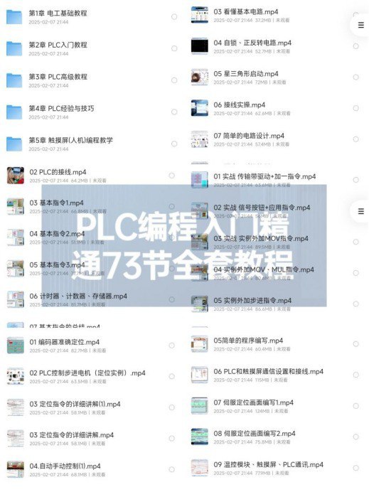 《企业级PLC编程全套付费课程行业高手手把手教学实操》行业高手亲自教学，从基础到实战全面覆盖，助你快速掌握企业级PLC编程技能️ #PLC编程 #企业级培训 #实操教学 #工业自动化 #付费课程 2025-07-23 05:02:17🔗 