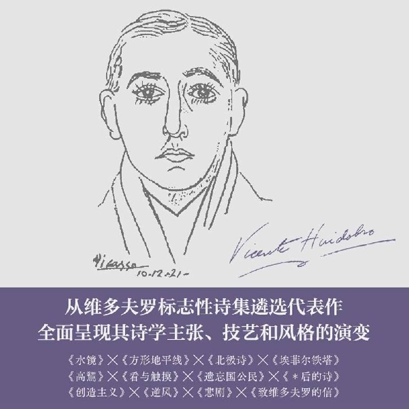 《宇宙来我手中啄食-维多夫罗诗选》智利诗人维多夫罗的奇思妙想，将宇宙化为掌中鸟，以超现实主义笔触重塑诗歌边界️ #超现实主义 #宇宙来我手中啄食 #维多夫罗诗选 #拉美文学 2025-07-20 00:30:37🔗 