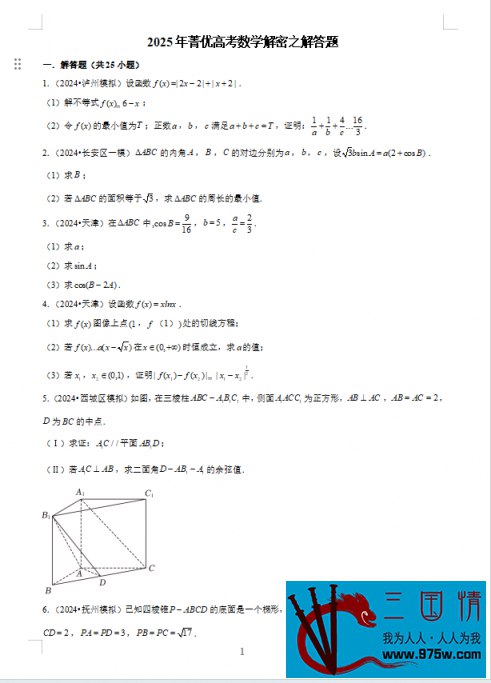 名称：《菁优高考2025高考解密汇编 》亮点：精选高考真题与模拟题，深度解析考点，助力2025考生高效备考