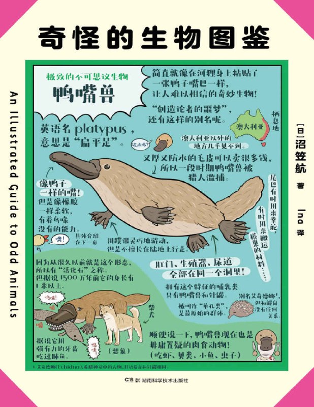 《奇怪的生物图鉴风靡日韩，销量突破100000册》一本充满奇趣的生物图鉴，带你探索自然界最不可思议的生命形态，日韩读者争相收藏！️ #自然科普 #奇怪的生物图鉴 #畅销书 2025-07-23 05:00:26🔗 