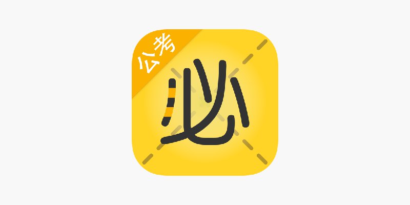 《考公必胜》高效备考策略与真题解析，助你快速掌握公务员考试核心技巧，轻松突破笔试面试难关