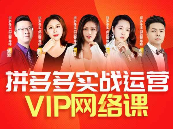 名称：《电商拼多多+抖音小店无货源课程全程班 》亮点：零库存创业，轻松玩转拼多多和抖音小店，全程指导快速上手标签：#无货源电商 #拼多多运营 #抖音小店 #电商创业 #全程课程更新日期：2025-06-22 04:15:18链接：