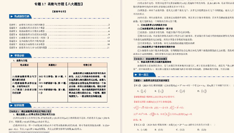 《2026高考数学一轮复习｜举一反三专练》高效提升解题能力，精选例题搭配变式训练，助你掌握高考数学核心考点️ #高考数学 #举一反三专练 #一轮复习 #解题技巧 2025-08-05 02:23:50🔗 