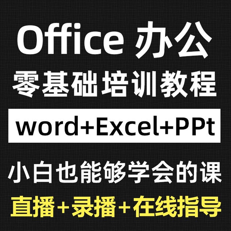 《最强office教程大合集打工人必备》职场必备技能全掌握，高效办公秘籍一网打尽，提升工作效率从此不再难️ #职场技能 #最强office教程 #打工人必备 #办公效率 2025-06-25 01:30:30🔗 