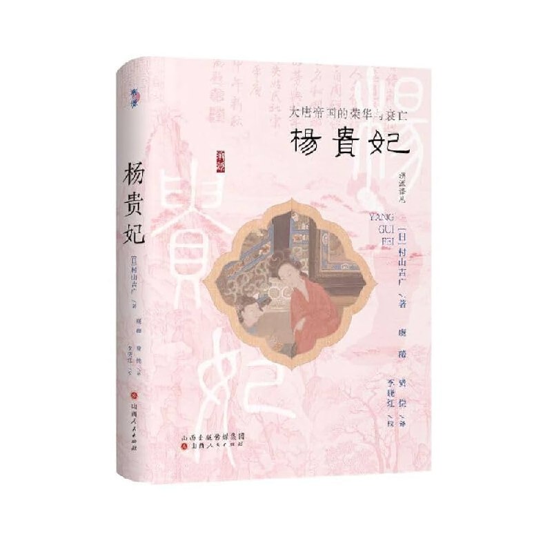 《杨贵妃大唐帝国的荣华与衰亡》揭秘杨贵妃传奇一生，再现大唐盛世与危机，权力与爱情交织的历史画卷