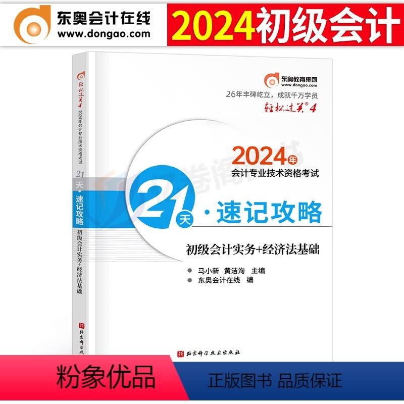 《2024初级会计轻一轻二轻三轻四》全面覆盖2024初级会计考点，高效备考利器，助你轻松通关️ #初级会计 #2024轻一轻二轻三轻四 #高效备考 2025-08-02 01:08:00🔗 