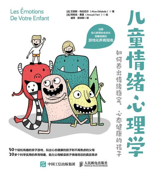 《儿童情绪心理学:如何养出情绪稳定、心态健康的孩子》揭秘儿童情绪密码，实用技巧助家长培养孩子高情商，告别情绪波动，拥抱阳光心态