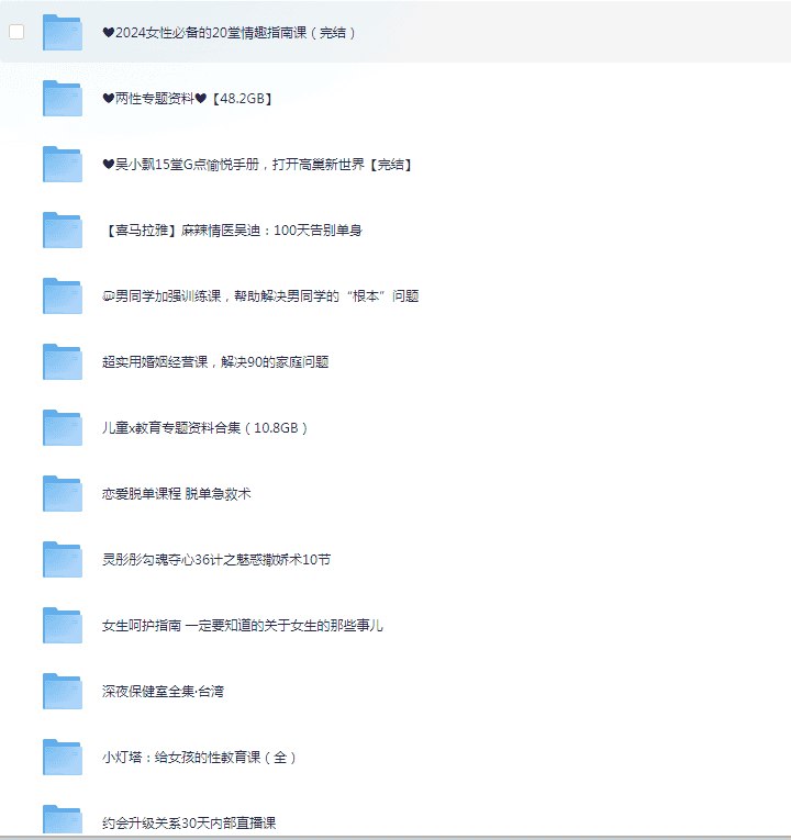 《新两性专题资料（84GB）》全面解析两性关系，涵盖情感、心理与生理，助你深度理解亲密关系的奥秘️ #两性关系 #新两性专题资料 #情感心理 #亲密关系 #资源分享 2025-06-23 23:51:44🔗 