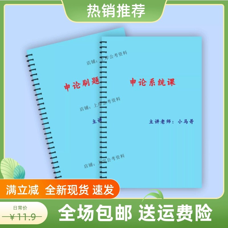 《申论小马哥申论刷题合集》系统梳理高频考点，深度解析作答思路，帮助考生快速掌握答题技巧，提升应试能力