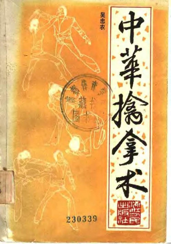 《中华擒拿术缠丝擒拿手 72路擒拿手和32路小擒拿》中华传统武术精髓，72路擒拿手与32路小擒拿实战技巧全解析，强身健体防身必备️ #传统武术 #中华擒拿术 #72路擒拿手 #32路小擒拿 #防身技巧 2025-08-04 03:09:34🔗 