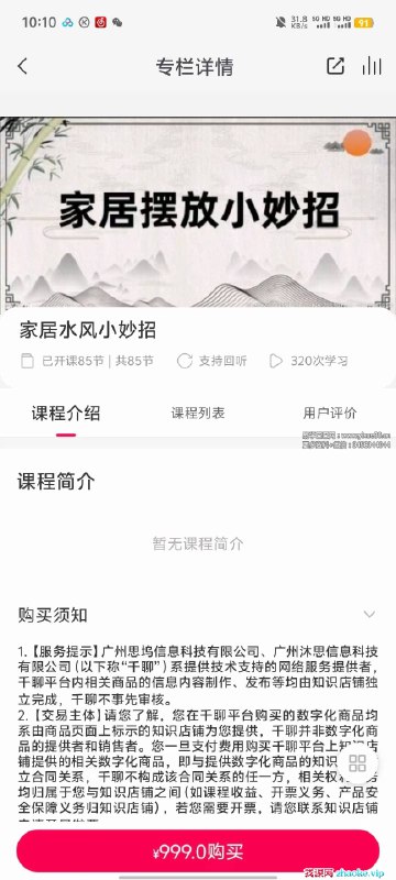 名称：《家居风水小妙招85集视频屏》亮点：85集视频教你家居风水小妙招，轻松打造和谐家居环境，提升生活品质标签：#家居风水 #风水小妙招 #85集视频屏 #生活技巧更新日期：2025-06-22 01:27:12链接：