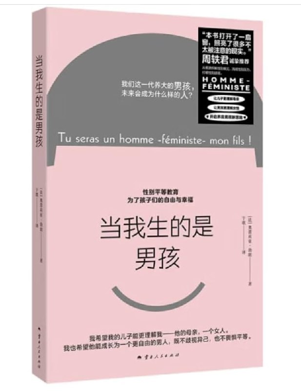 《当我生的是男孩》探讨生男孩的独特体验与情感，真实细腻的文字触动每位父母的心弦