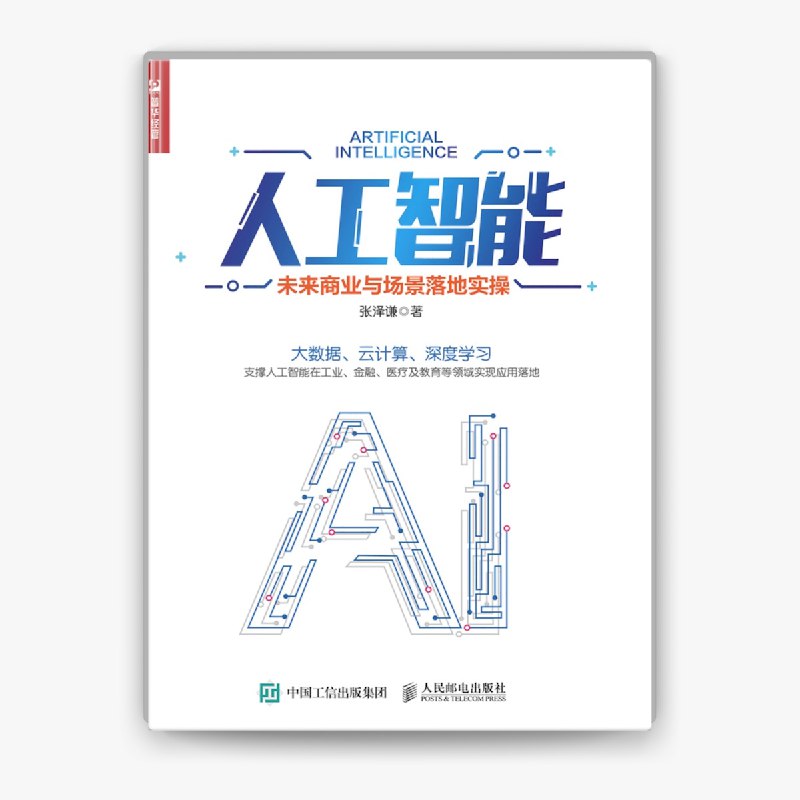 《人工智能商业应用落地实操》揭秘AI商业落地的实战技巧，助你快速掌握从理论到实践的关键步骤️ #人工智能 #商业应用 #实操指南 #AI落地 #企业转型 2025-07-30 16:57:41🔗 