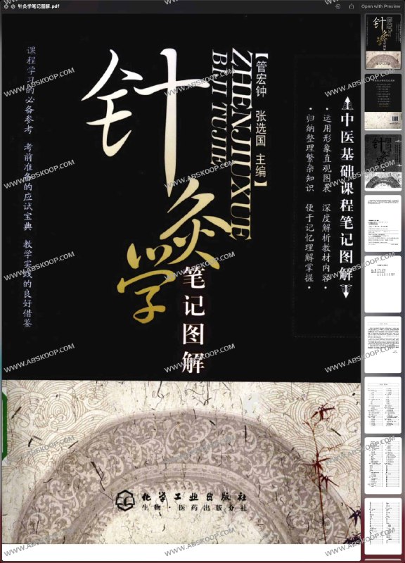 《中医类课程笔记图解合辑》图文并茂解析中医精髓，轻松掌握课程重点，学习更高效️ #中医学习 #课程笔记图解 #医学教育 2025-08-02 02:08:03🔗 