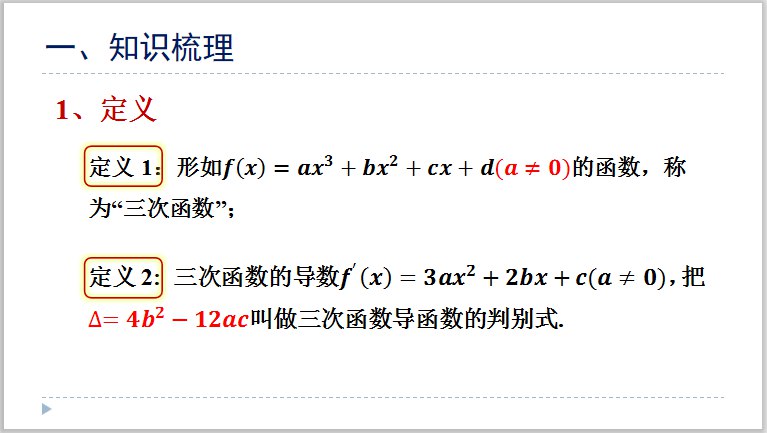 《三次函数看这就够了》三次函数知识点全梳理，解题技巧与典型例题精讲，助你快速掌握核心考点