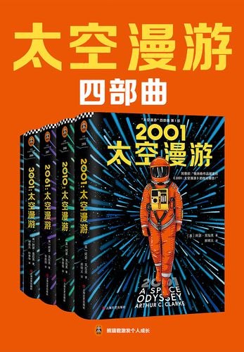 《“太空漫游”四部曲 》探索人类起源与宇宙奥秘的科幻史诗，克拉克与库布里克联手打造的经典之作️ #科幻经典 #太空漫游四部曲 #克拉克与库布里克 2025-06-27 00:25:13🔗 