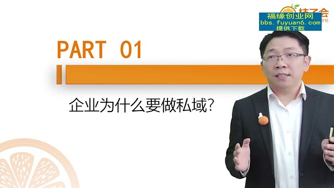 《私域顶层商业模式总裁视频课》揭秘私域流量变现秘籍，助力企业快速提升业绩，掌握行业领先的商业模式️ #私域流量 #商业模式 #总裁课程 #视频课 #企业增长 2025-06-24 08:44:40🔗 