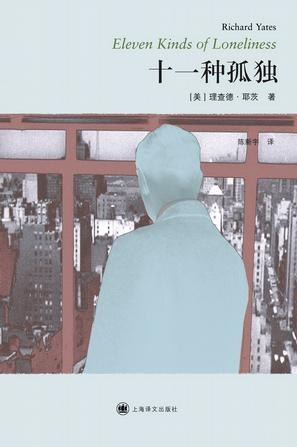 《十一种孤独 》细腻描绘都市人隐秘的孤独瞬间，十一则故事照见你我内心深处不被言说的情感共鸣