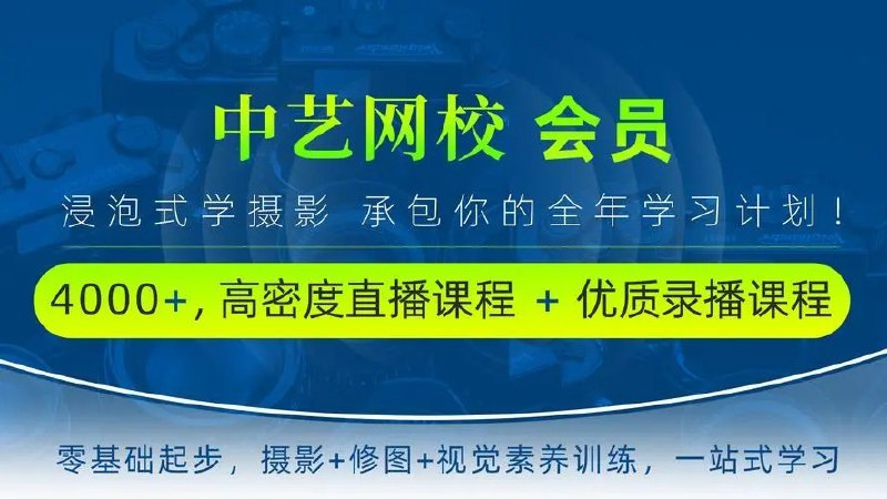 《中艺网校零基础学摄影 航拍》从零开始掌握航拍技巧，专业导师手把手教学，助你轻松玩转无人机摄影️ #零基础学摄影 #航拍入门 #中艺网校 2025-06-25 23:53:31🔗 