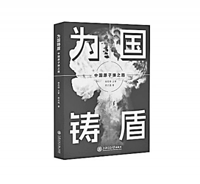 《为国铸盾中国原子弹之路》揭秘中国首颗原子弹艰辛研发历程，展现科学家无私奉献与家国情怀，见证民族脊梁的崛起之路