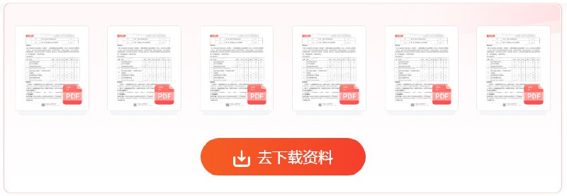 《注安电子版资料》精选注安考点，名师精编解析，电子版高效便携，助你随时随地备考冲刺