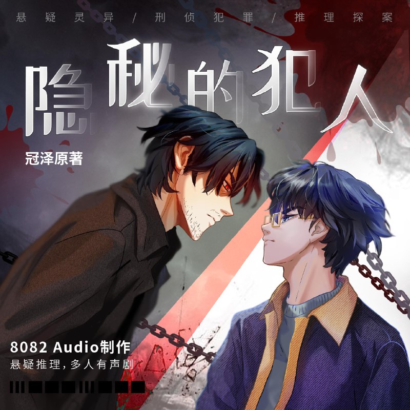 《隐秘的犯人》心理博弈与高能反转交织，细节暗藏玄机，沉浸式破案体验引爆推理狂潮