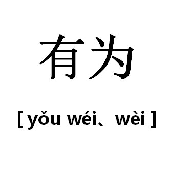 《有为》聚焦青年奋斗故事，展现新时代中国青年的责任担当与蓬勃力量，激励更多人勇敢追梦