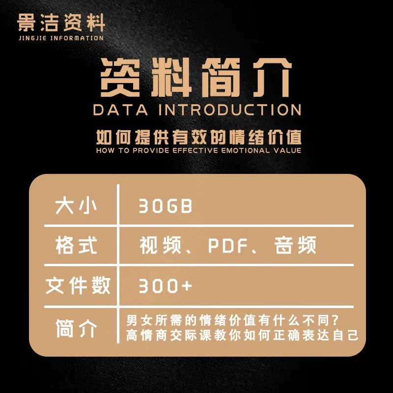 《提供有效情绪价值教程 (两性高情商沟通人际关系提升心理学课程 ) 》掌握高情商沟通技巧，提升两性关系质量，有效传递情绪价值，让爱更甜蜜长久